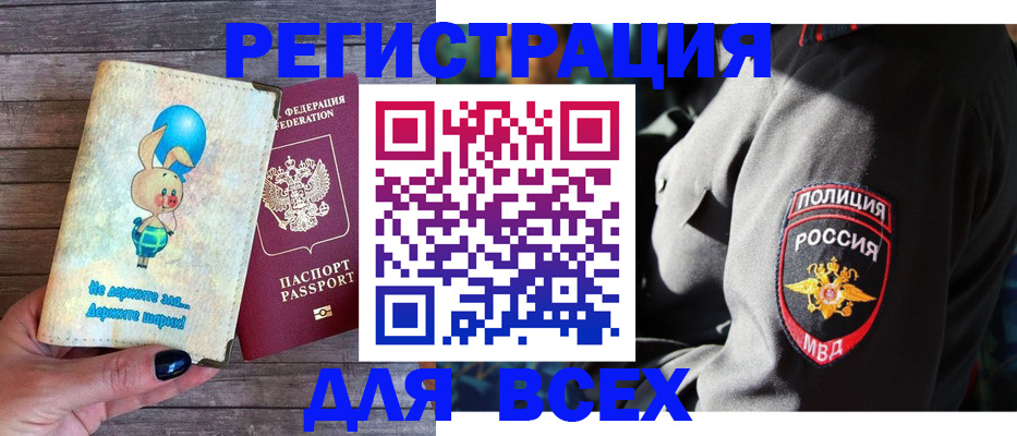 регистрация в Омске