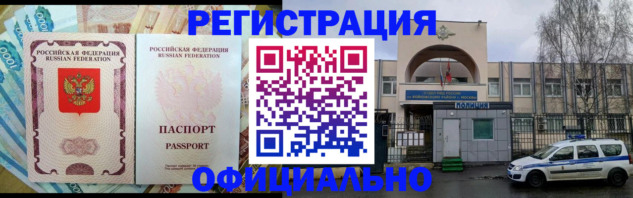 временная регистрация собственник в Омске