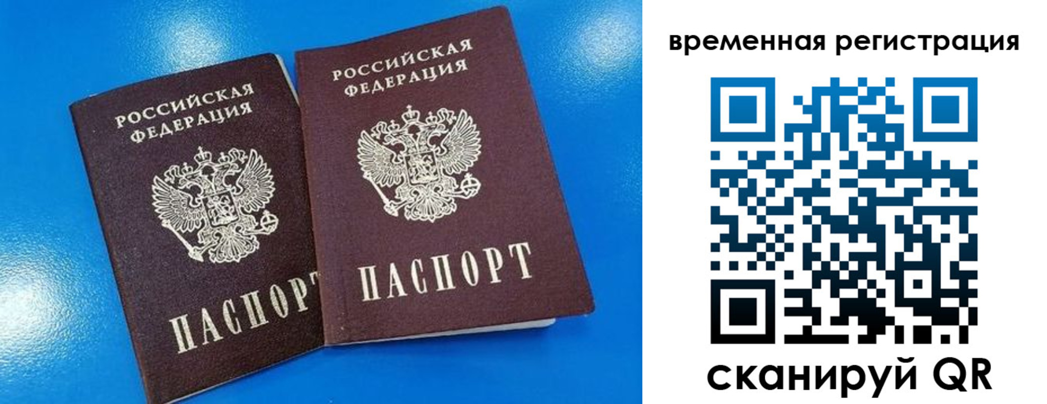 прописка для работы в Омске