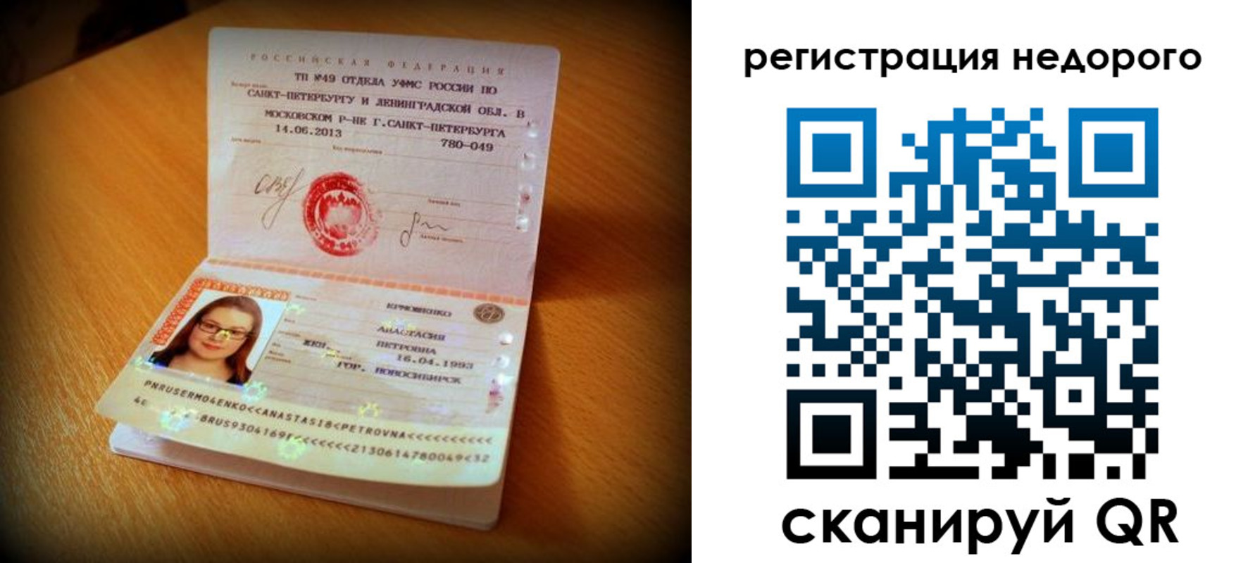 прописка штамп в Омске