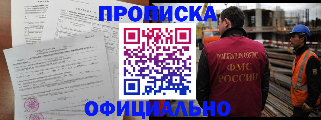 прописка поиск в Омске