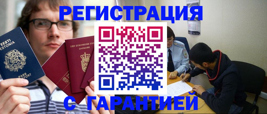 прописка 2025 в Омске