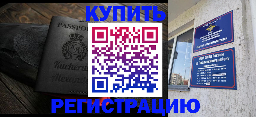 временная регистрация гарантия в Омске