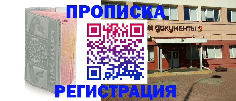 временная регистрация адрес в Омске