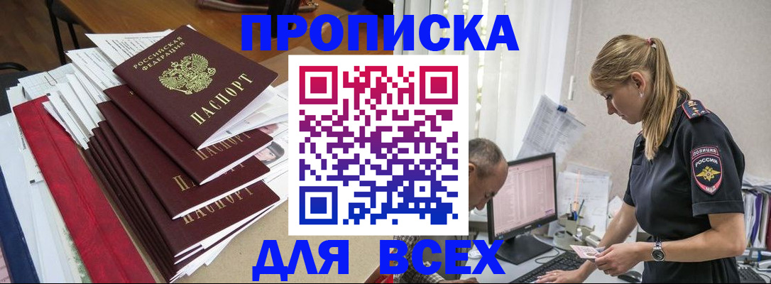 прописка поиск в Омске